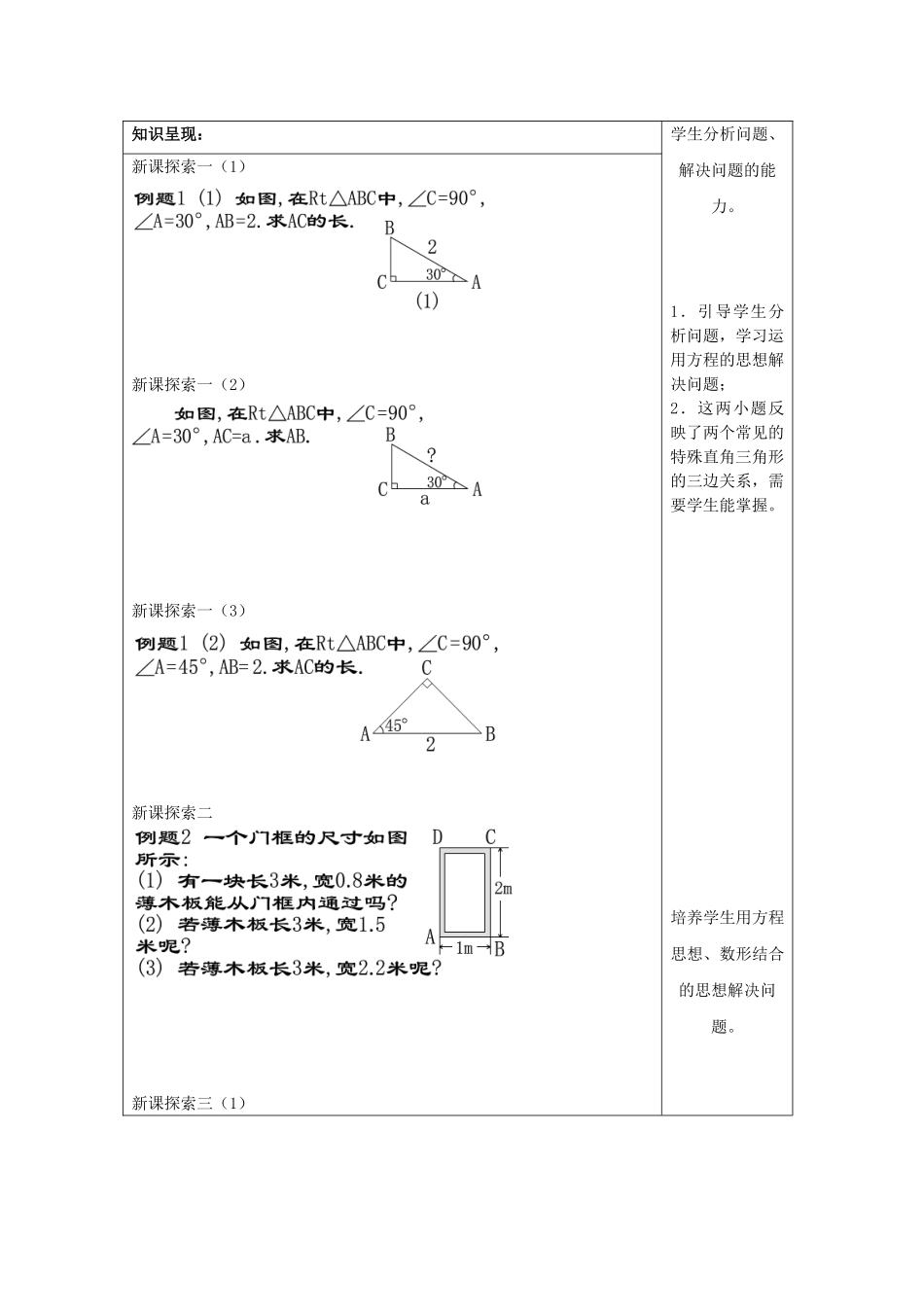 秋八年级数学上册 19.9 勾股定理（2）教案 沪教版五四制-沪教版初中八年级上册数学教案_第2页