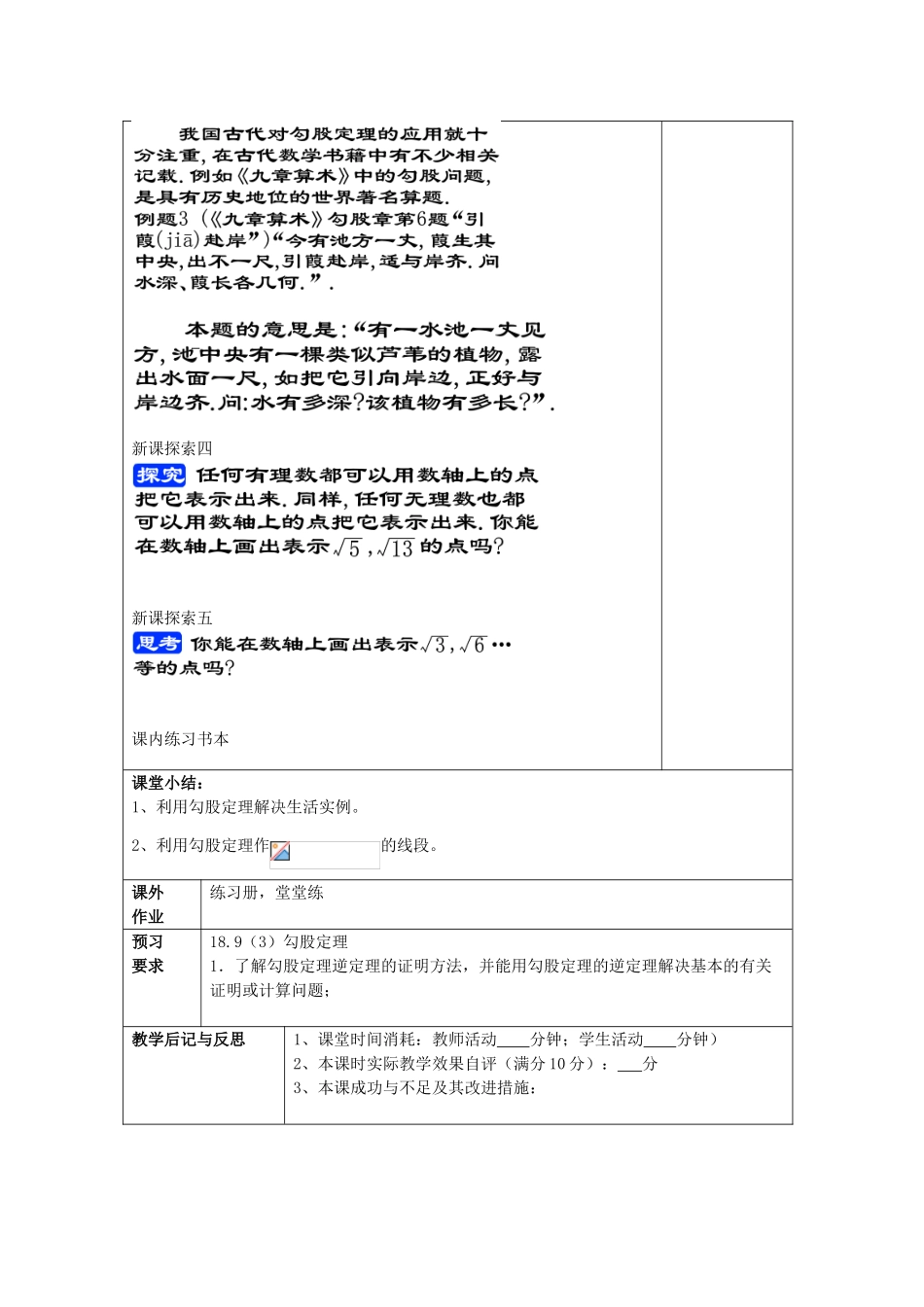 秋八年级数学上册 19.9 勾股定理（2）教案 沪教版五四制-沪教版初中八年级上册数学教案_第3页