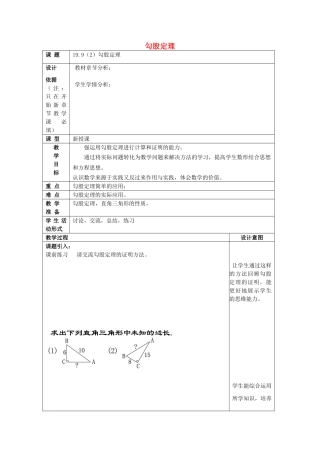 秋八年级数学上册 19.9 勾股定理（2）教案 沪教版五四制-沪教版初中八年级上册数学教案