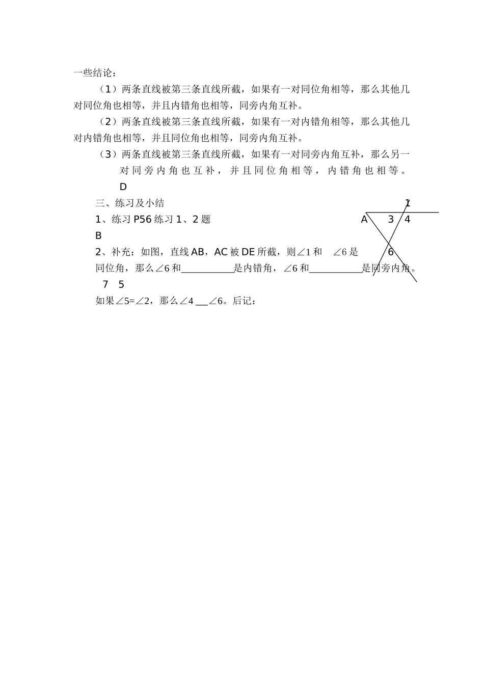 七年级数学下册相交直线所成的角教案人教版_第2页