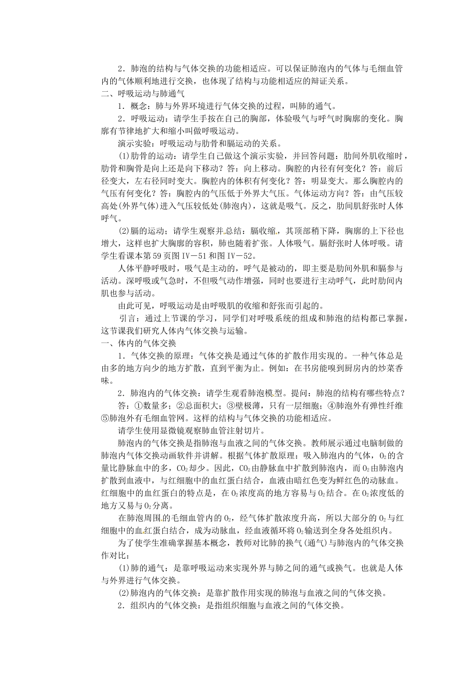 七年级生物下册 人体细胞获得氧气的过程教案 北师大版_第2页