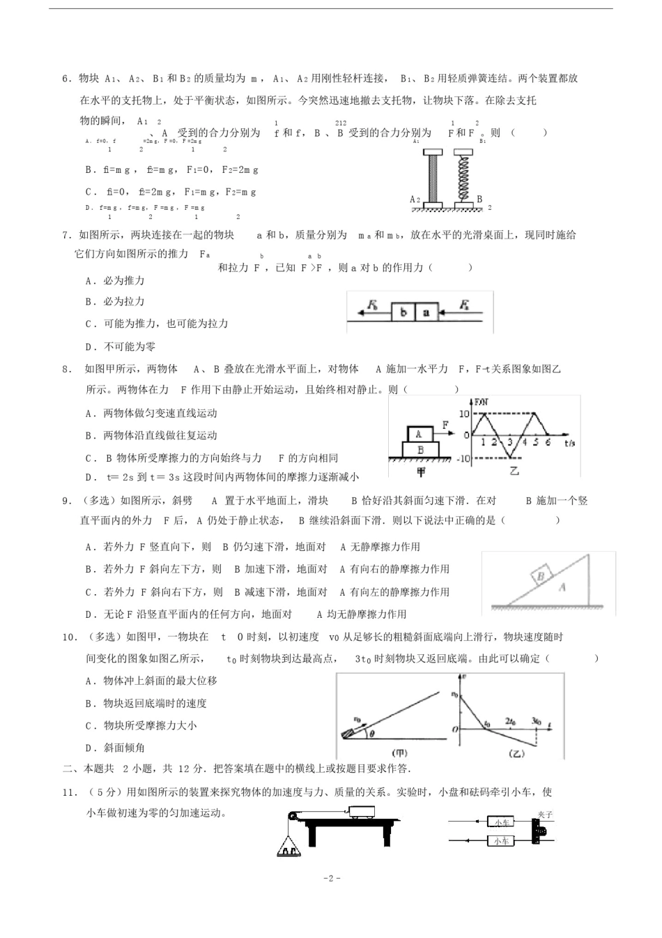 (完整版)高一物理牛顿运动定律单元测试(含答案).doc_第2页