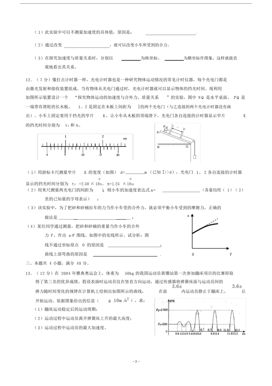 (完整版)高一物理牛顿运动定律单元测试(含答案).doc_第3页