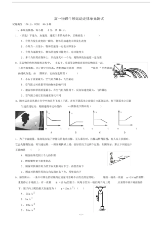(完整版)高一物理牛顿运动定律单元测试(含答案).doc