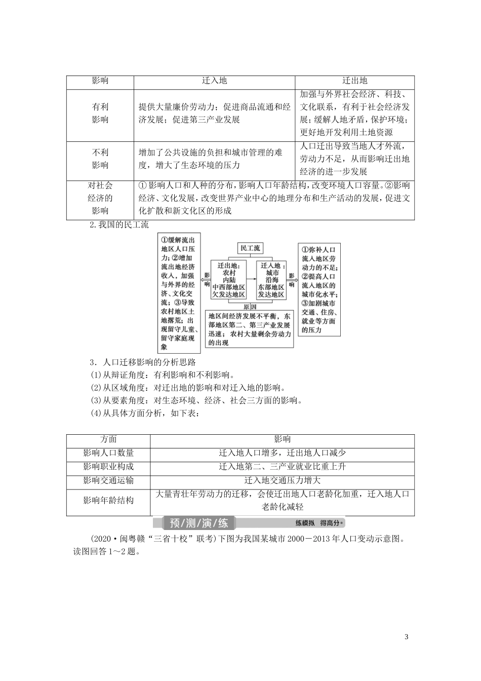高考地理一轮复习 第六章 人口的变化 第16讲 人口的空间变化教案 新人教版-新人教版高三全册地理教案_第3页