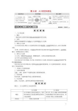 高考地理一轮复习 第六章 人口的变化 第16讲 人口的空间变化教案 新人教版-新人教版高三全册地理教案