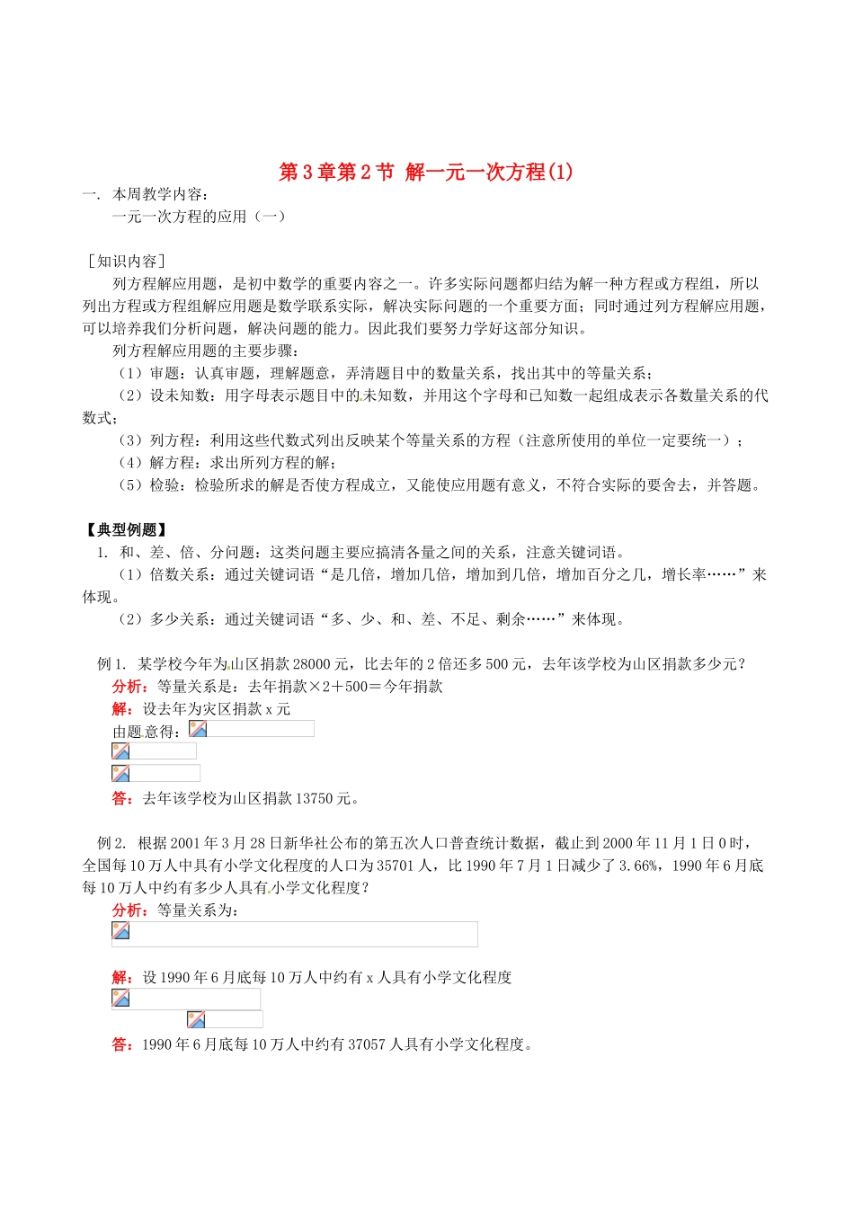 山东省冠县武训高级中学七年级数学上册 第3章第2节 解一元一次方程教案（1） 新人教版_第1页