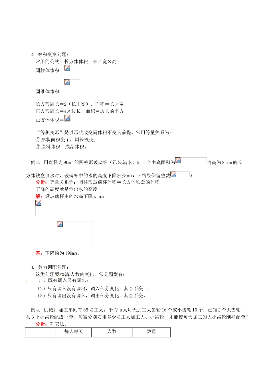 山东省冠县武训高级中学七年级数学上册 第3章第2节 解一元一次方程教案（1） 新人教版_第2页