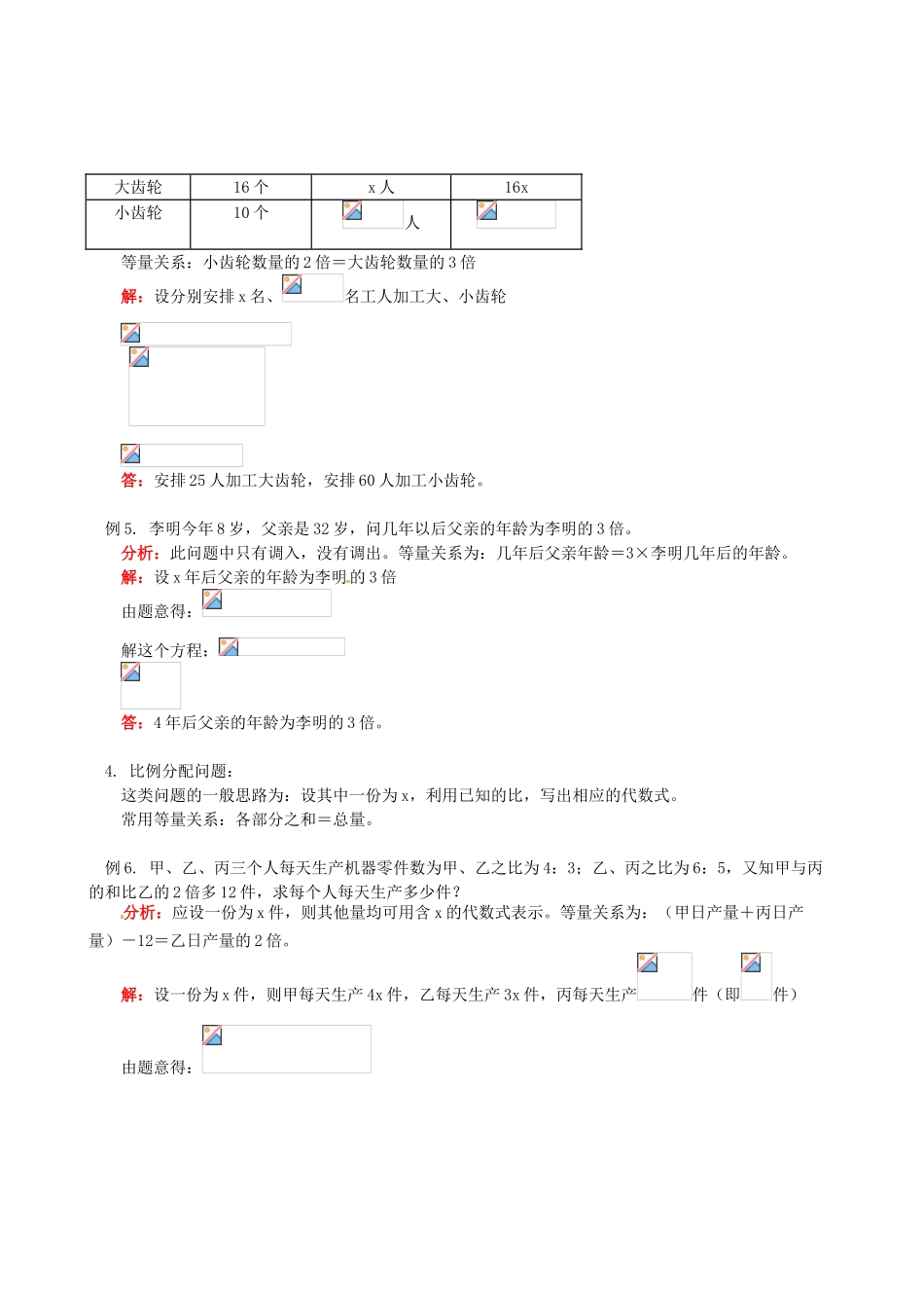 山东省冠县武训高级中学七年级数学上册 第3章第2节 解一元一次方程教案（1） 新人教版_第3页