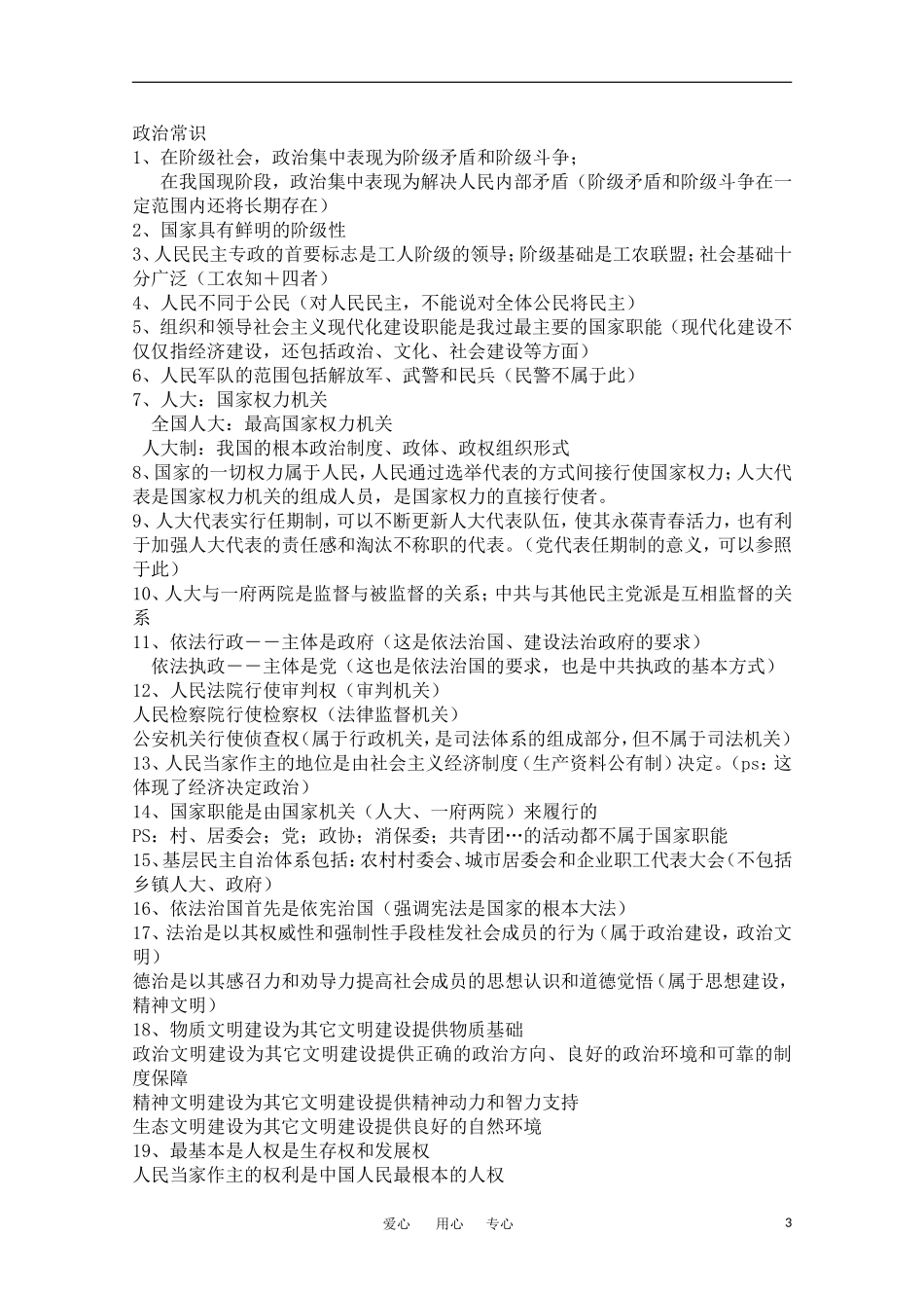 高三政治 易错 易混淆知识点汇总教案 新人教版_第3页