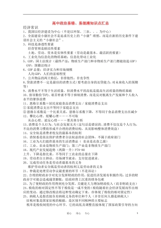 高三政治 易错 易混淆知识点汇总教案 新人教版