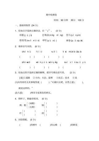 人教部编版四年级4年级语文下册期中期末资料期中测试卷期中测试卷A卷