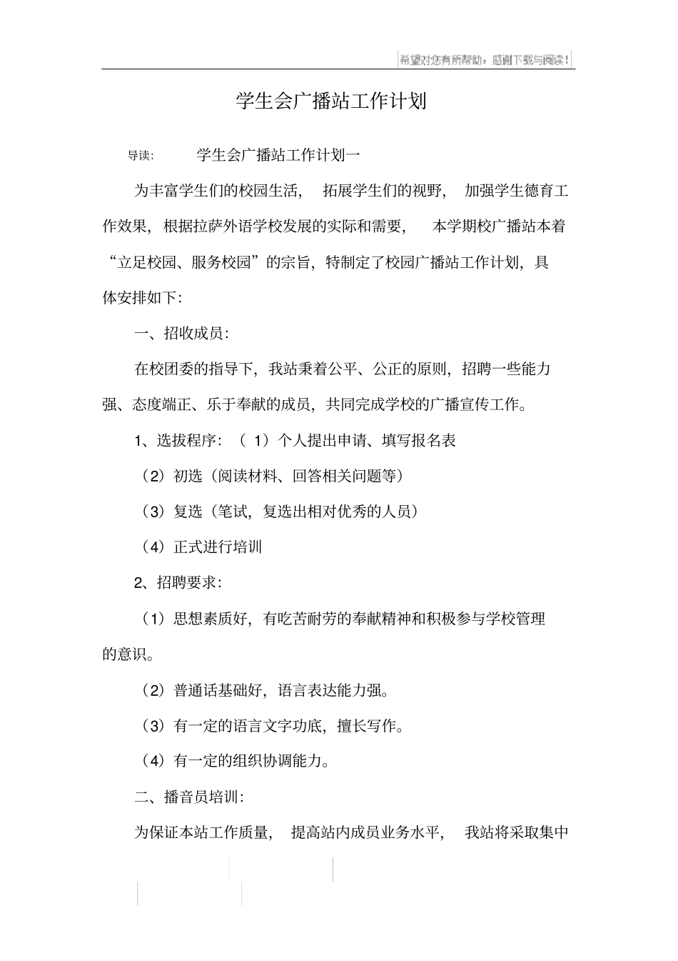 学生会广播站工作计划_第1页