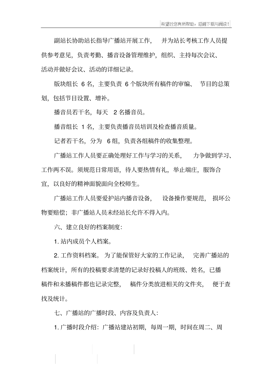 学生会广播站工作计划_第3页