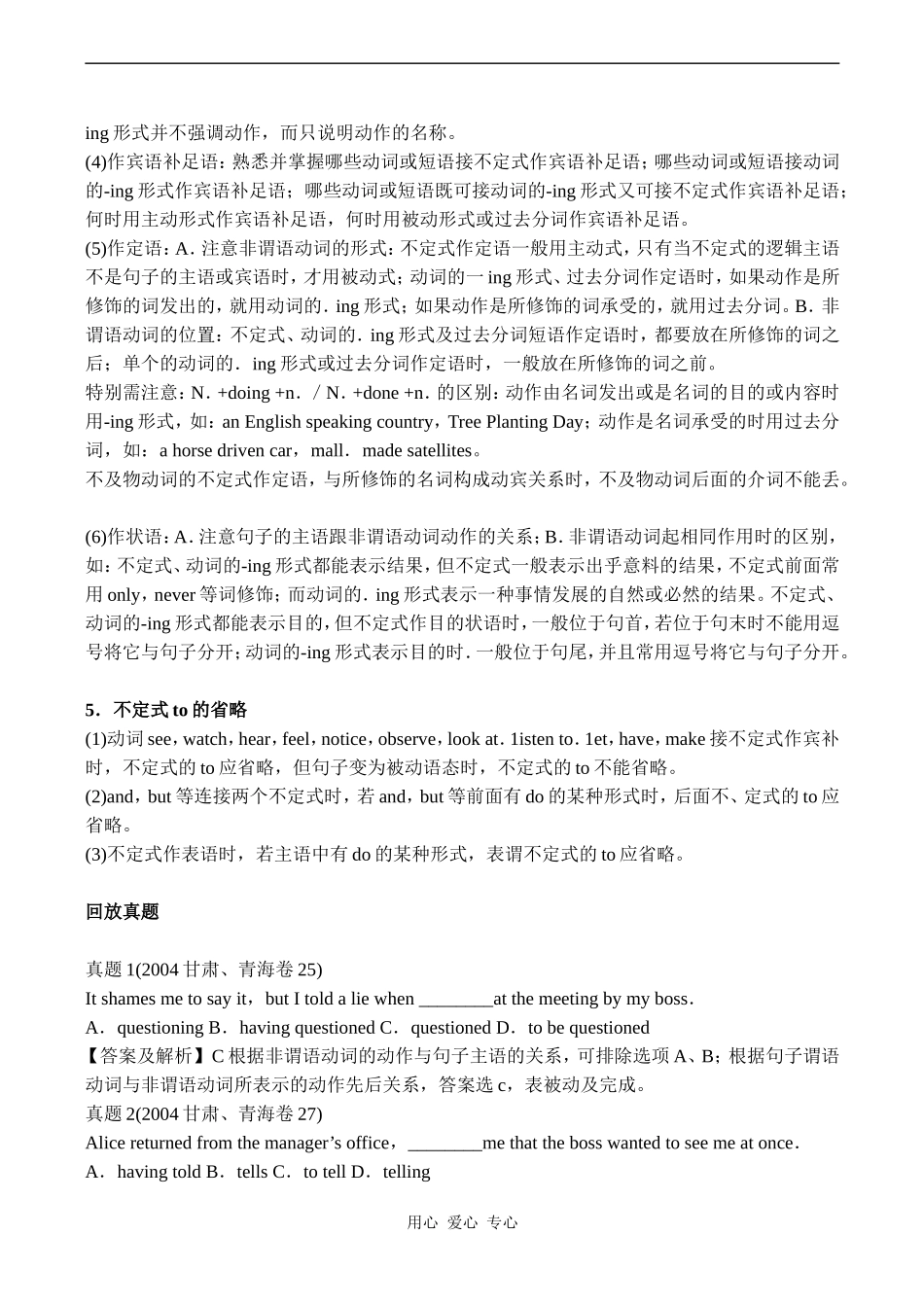 高三英语语法教案：非谓语动词_第2页