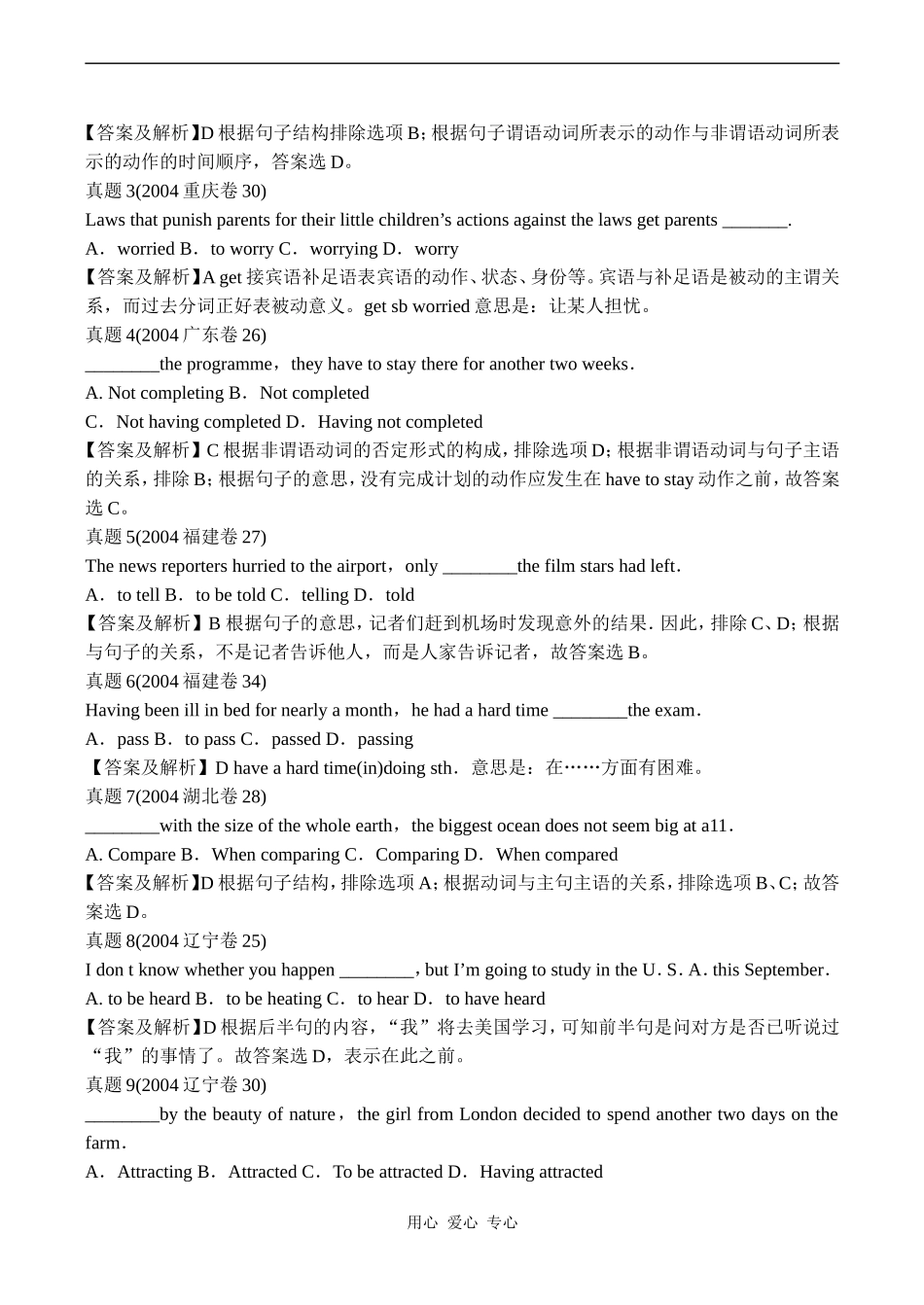 高三英语语法教案：非谓语动词_第3页