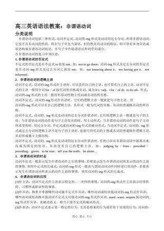 高三英语语法教案：非谓语动词
