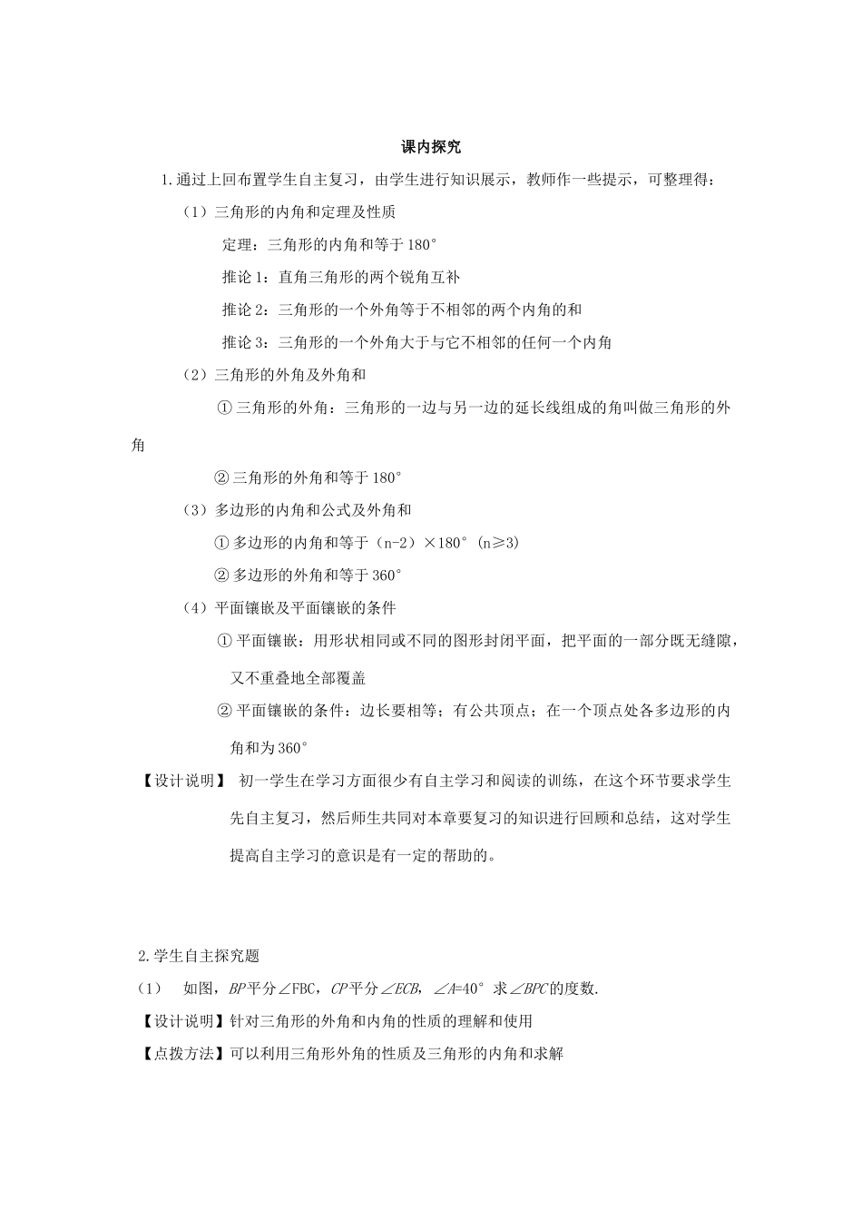 七年级数学下册 三角形复习课二教师用课案 新人教版_第2页
