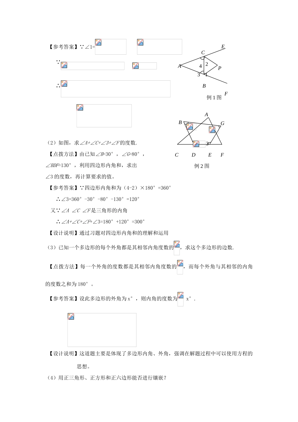 七年级数学下册 三角形复习课二教师用课案 新人教版_第3页