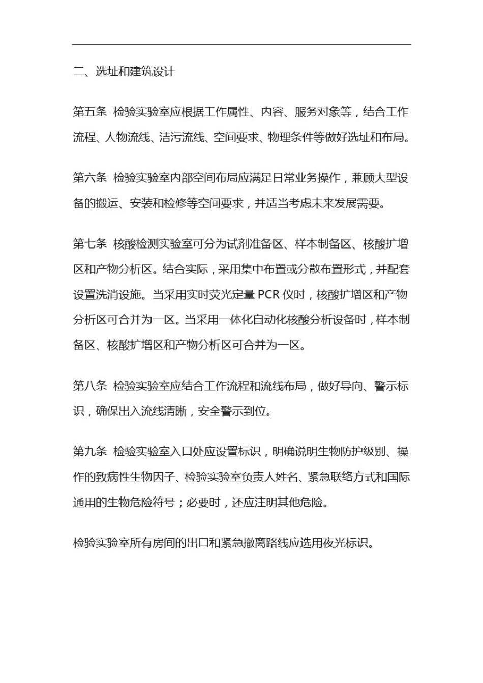 医疗卫生机构检验实验室建筑技术导则(试行)_第2页