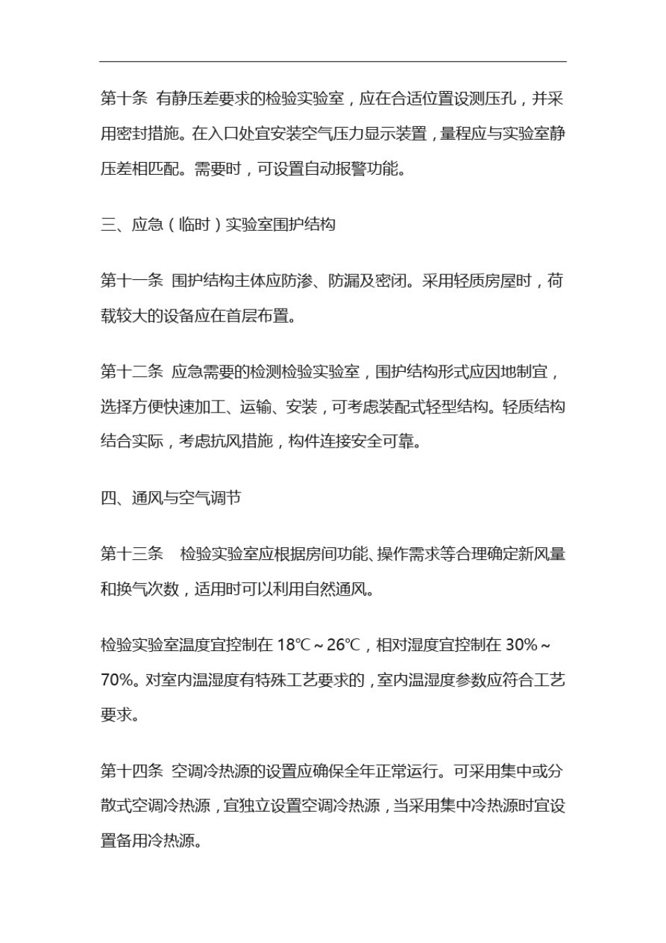 医疗卫生机构检验实验室建筑技术导则(试行)_第3页