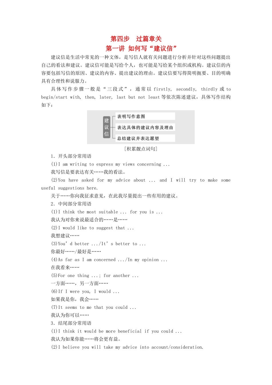 高考英语大一轮复习 步骤化写作增分 第四步 过篇章关 第一讲 如何写“建议信”讲义-人教版高三全册英语教案_第1页