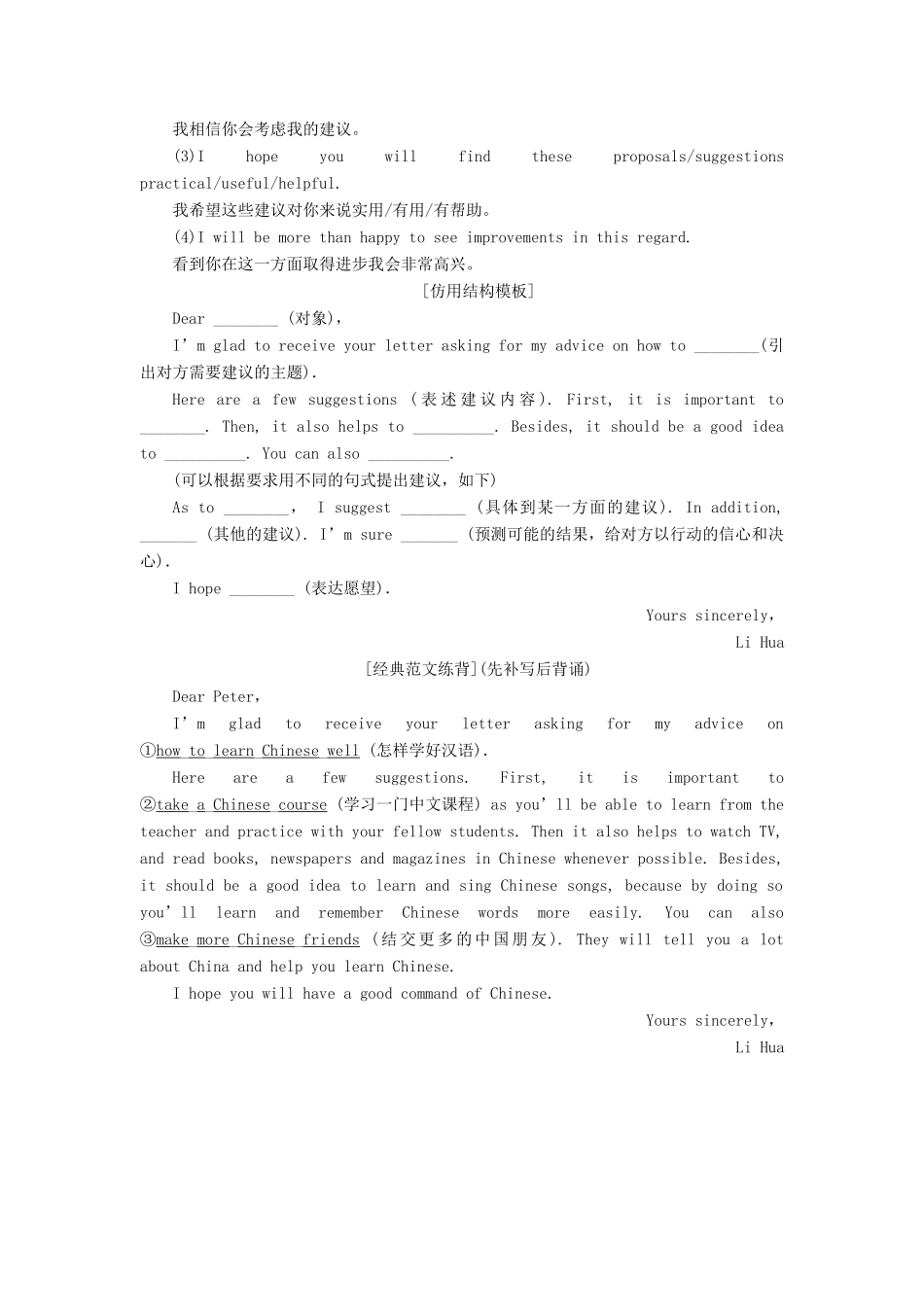 高考英语大一轮复习 步骤化写作增分 第四步 过篇章关 第一讲 如何写“建议信”讲义-人教版高三全册英语教案_第2页