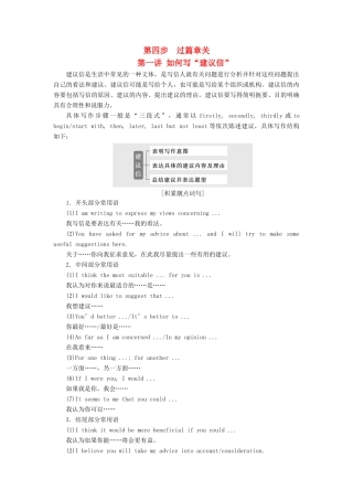 高考英语大一轮复习 步骤化写作增分 第四步 过篇章关 第一讲 如何写“建议信”讲义-人教版高三全册英语教案