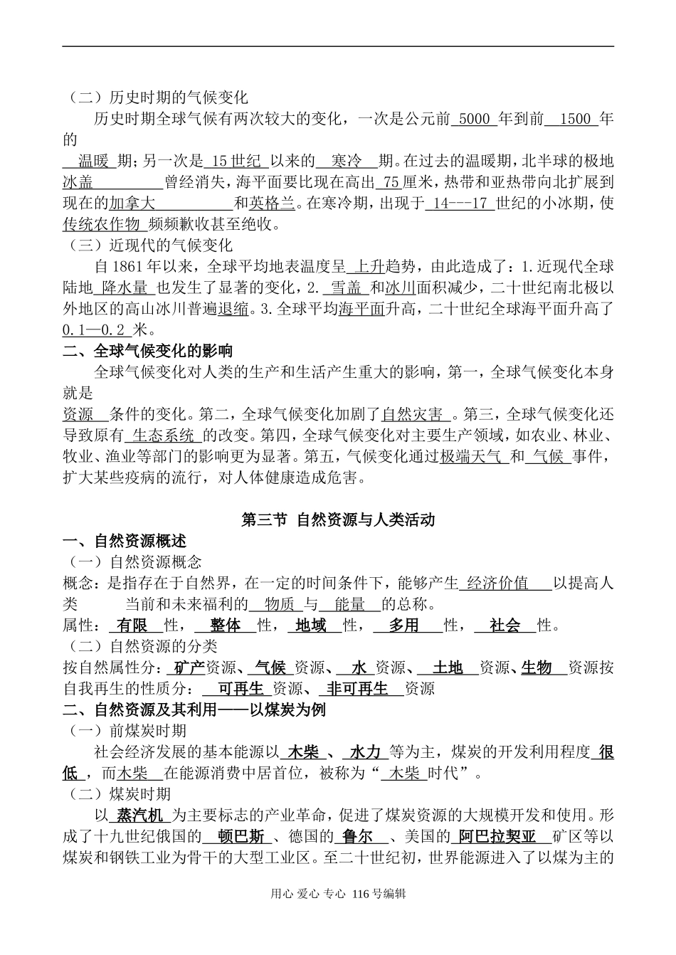 高中地理湘教版必修1第四章 自然环境对人类活动的影响_第2页