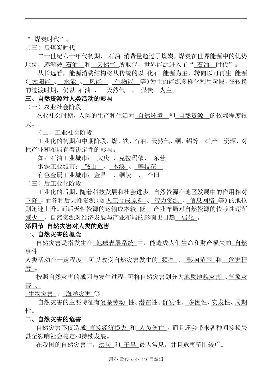 高中地理湘教版必修1第四章 自然环境对人类活动的影响_第3页