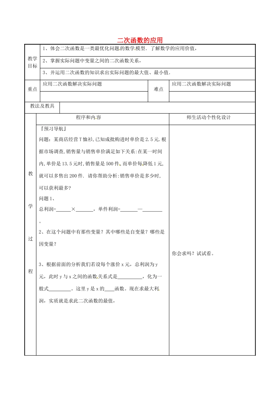 九年级数学下册《6.4 二次函数的应用》教案1 苏科版-苏科版初中九年级下册数学教案_第1页