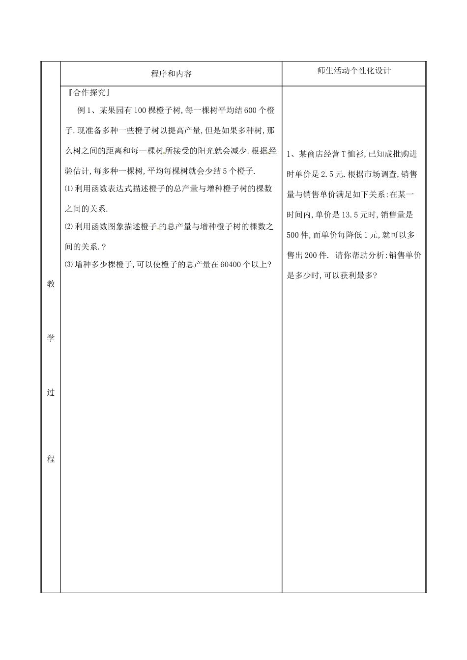 九年级数学下册《6.4 二次函数的应用》教案1 苏科版-苏科版初中九年级下册数学教案_第2页