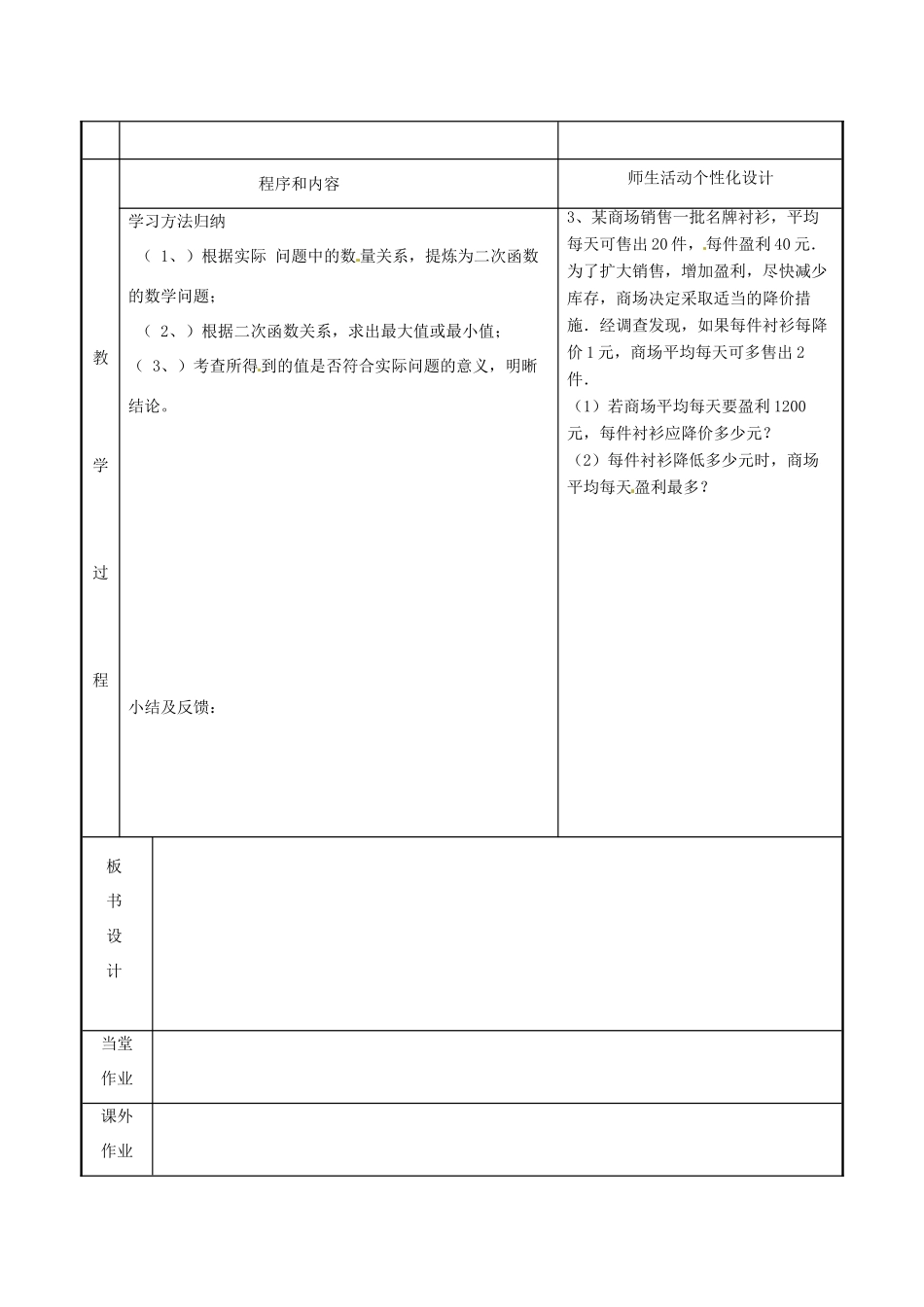 九年级数学下册《6.4 二次函数的应用》教案1 苏科版-苏科版初中九年级下册数学教案_第3页