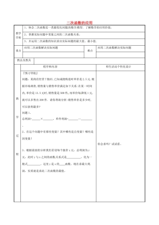九年级数学下册《6.4 二次函数的应用》教案1 苏科版-苏科版初中九年级下册数学教案