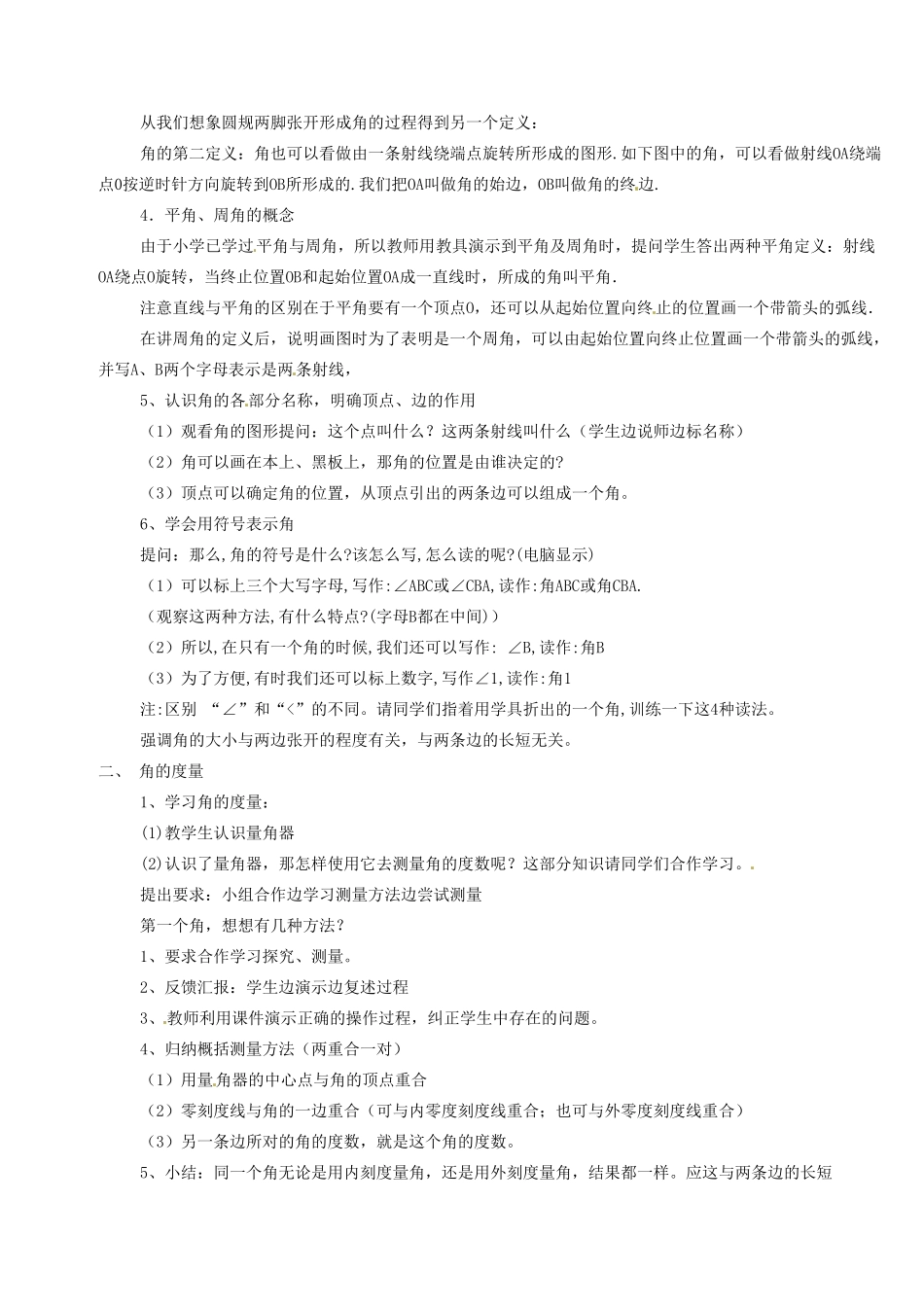 七年级数学上：4.10角的度量教案北京课改版_第2页