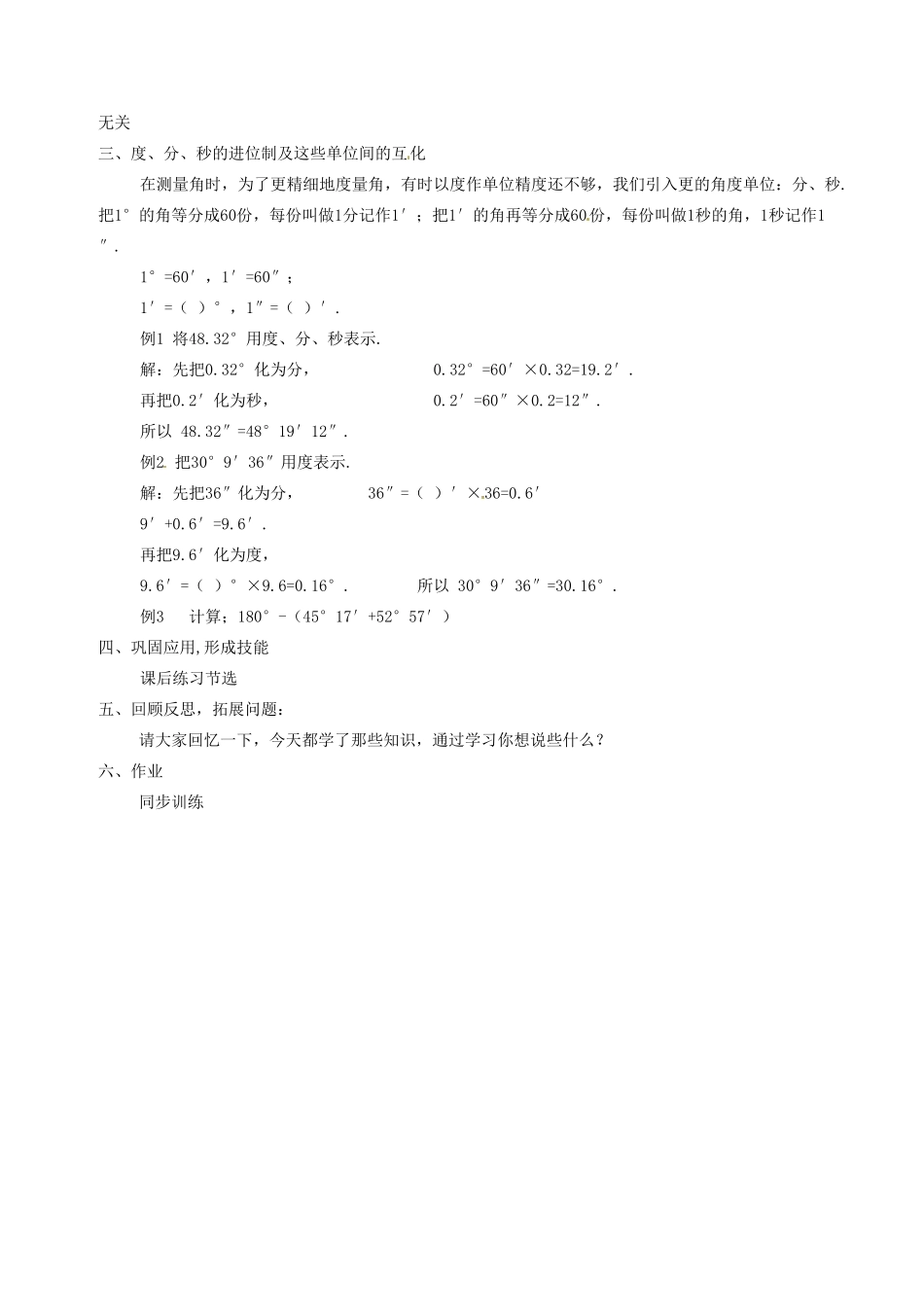 七年级数学上：4.10角的度量教案北京课改版_第3页