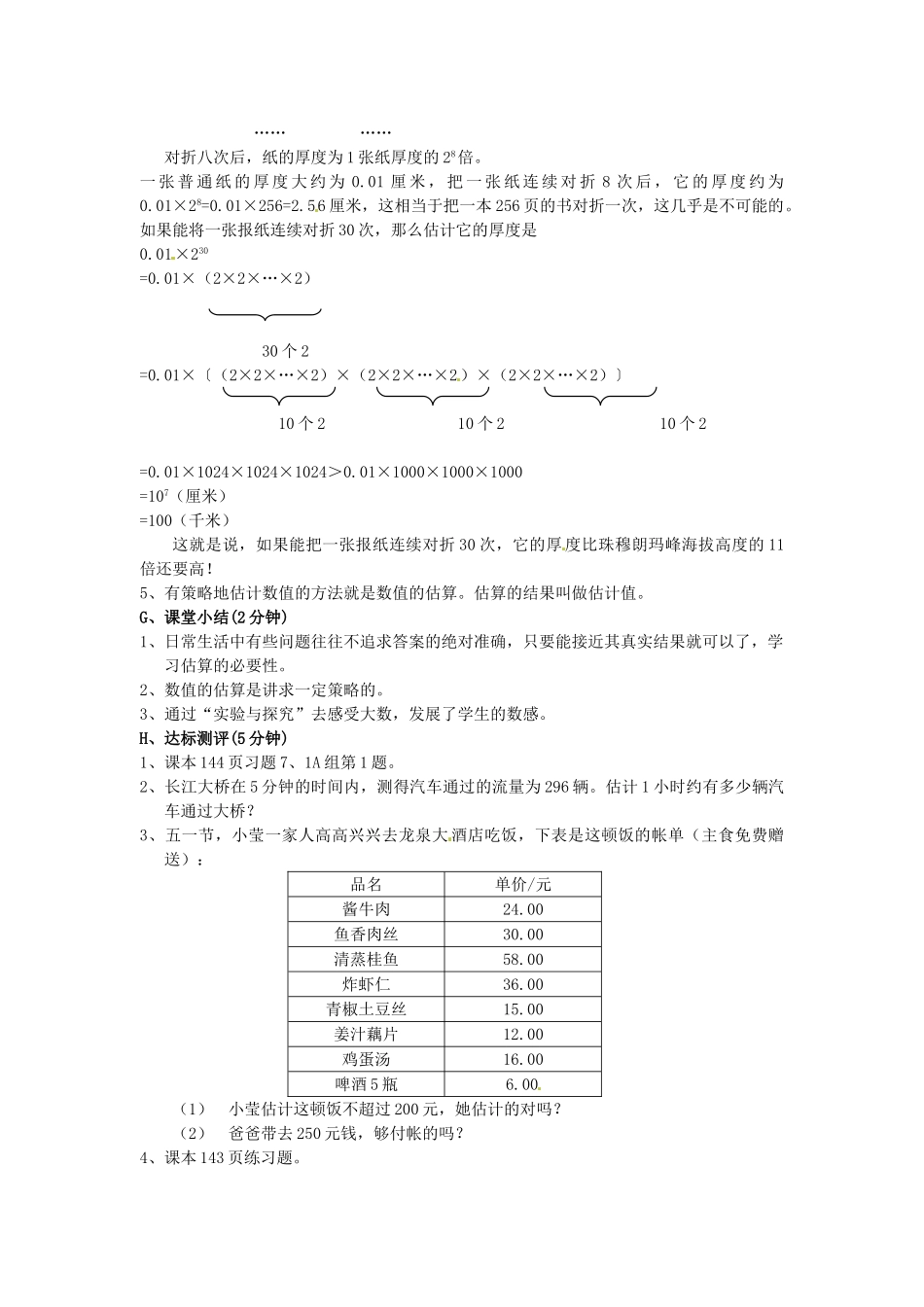 七年级数学上册 7.1生活中的数值估算教案 青岛版_第2页