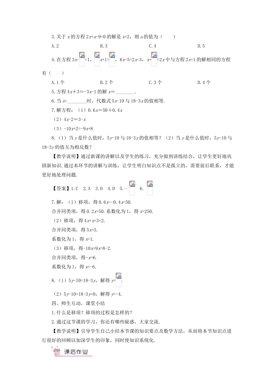 七年级数学上册 第3章 一次方程与方程组3.1 一元一次方程及其解法第2课时 用移项解一元一次方程教案 （新版）沪科版-（新版）沪科版初中七年级上册数学教案_第3页