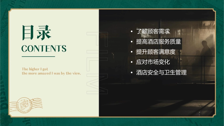 顾客期待的酒店管理课件_第2页
