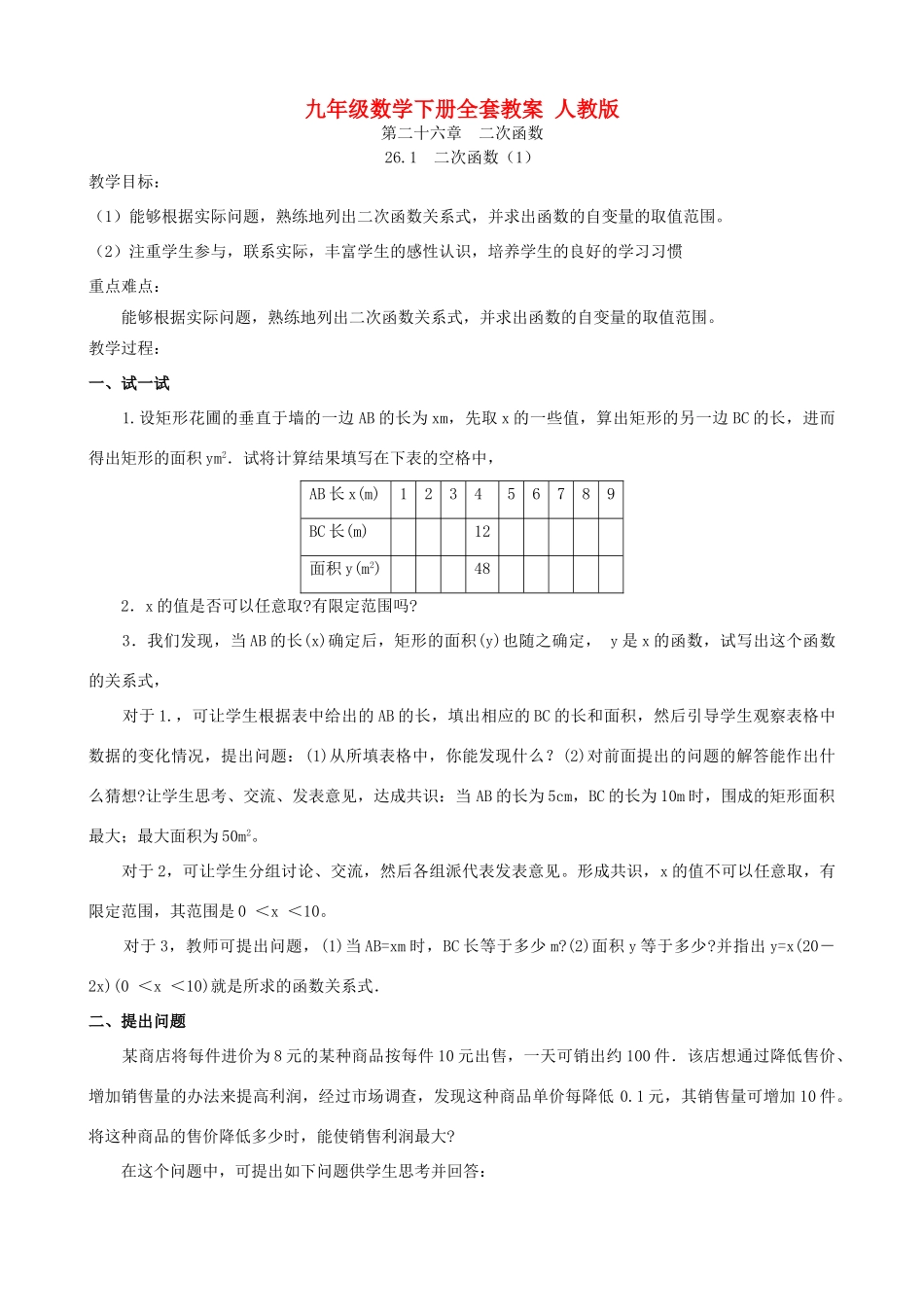 九年级数学下册全套教案 人教版_第1页