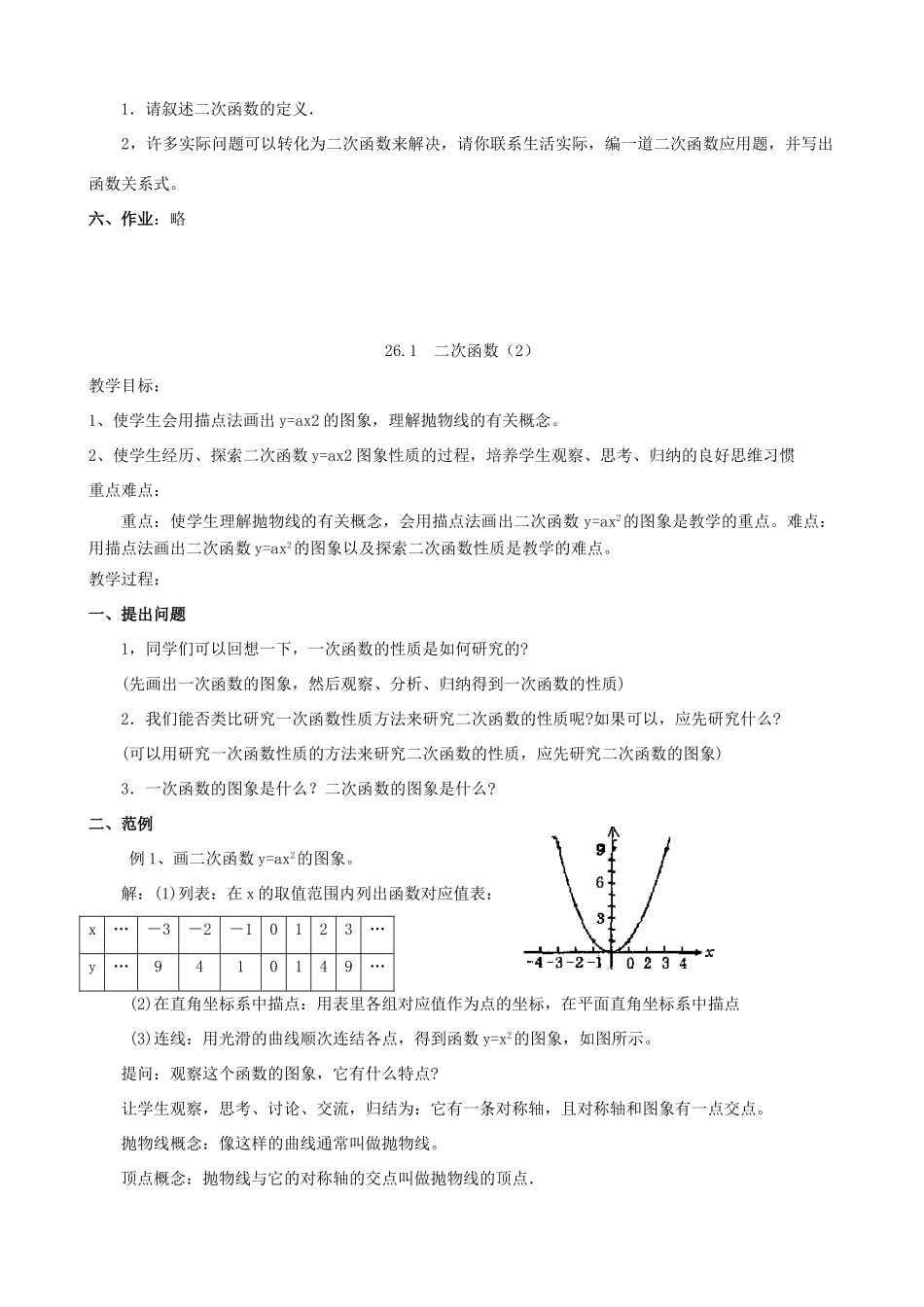 九年级数学下册全套教案 人教版_第3页