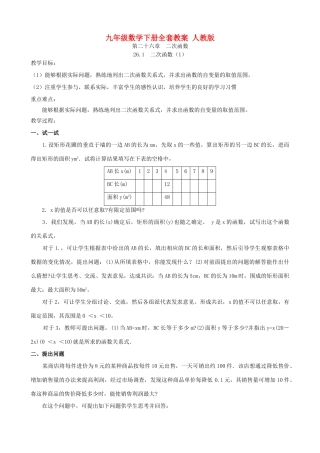 九年级数学下册全套教案 人教版