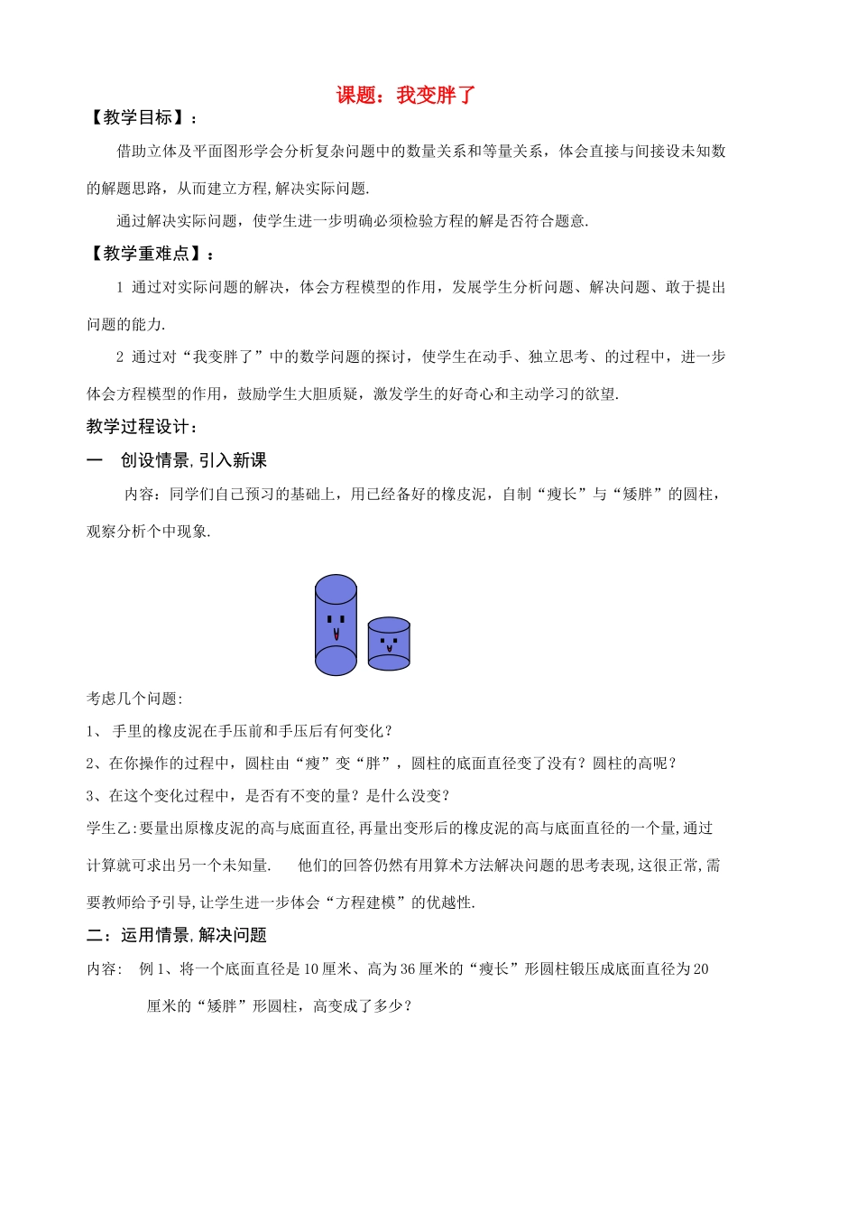 七年级数学 我变胖了2 导学教北师大版_第1页