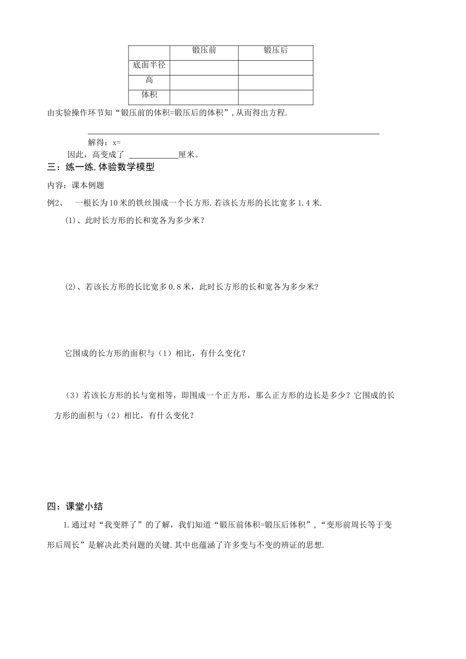 七年级数学 我变胖了2 导学教北师大版_第2页