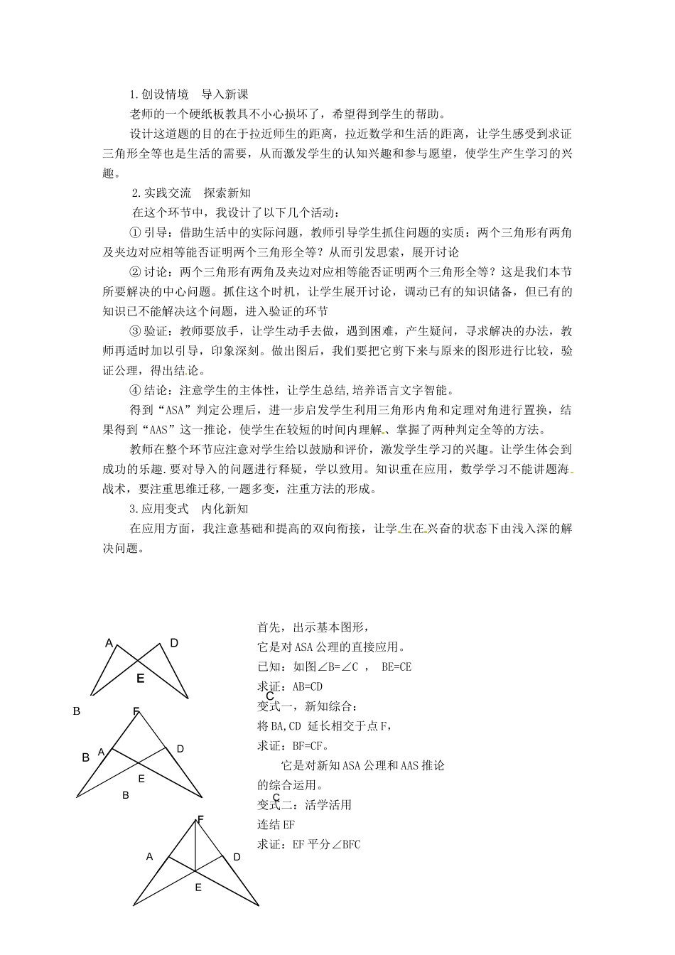 秋八年级数学上册 14.2.4 其他判定两个三角形全等的条件说课稿 （新版）沪科版-（新版）沪科版初中八年级上册数学教案_第2页