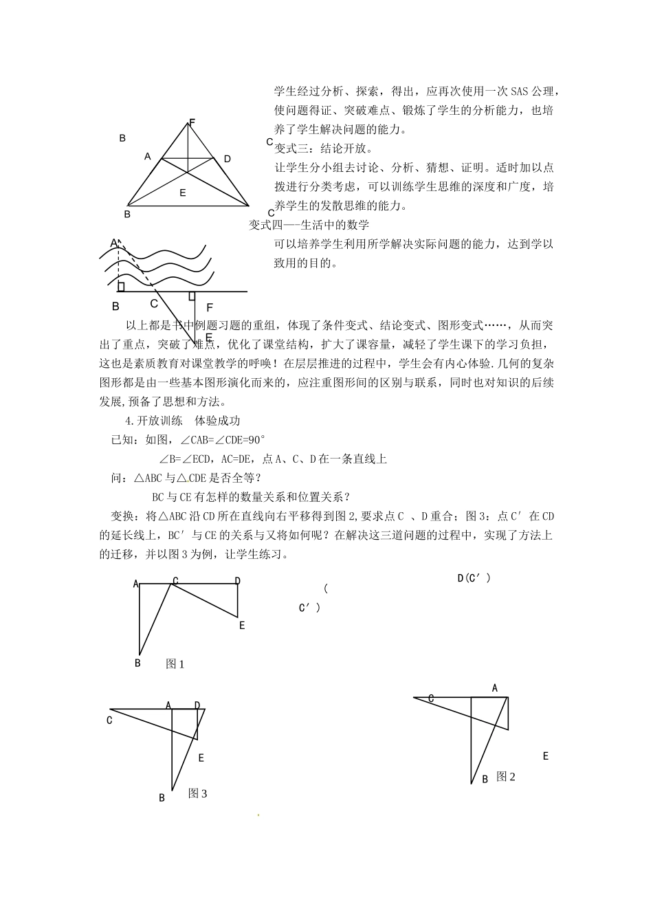 秋八年级数学上册 14.2.4 其他判定两个三角形全等的条件说课稿 （新版）沪科版-（新版）沪科版初中八年级上册数学教案_第3页