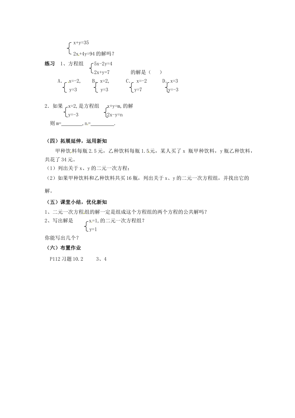 七年级数学下册《10.2 二元一次方程组（第2课时）》教案 苏科版-苏科版初中七年级下册数学教案_第2页