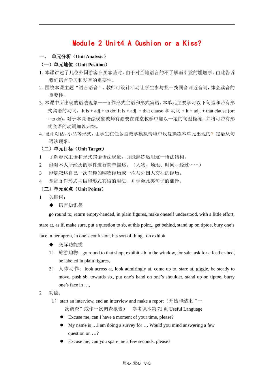高一英语：Unit4 A cushion or a kiss教案（上海新世纪版S1B）_第1页