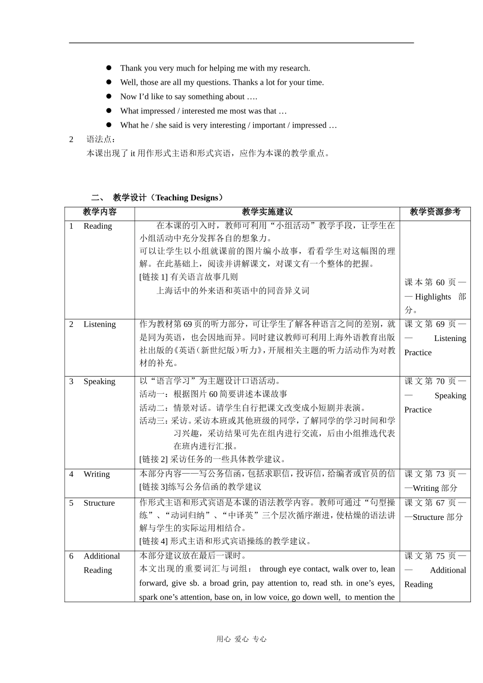 高一英语：Unit4 A cushion or a kiss教案（上海新世纪版S1B）_第2页
