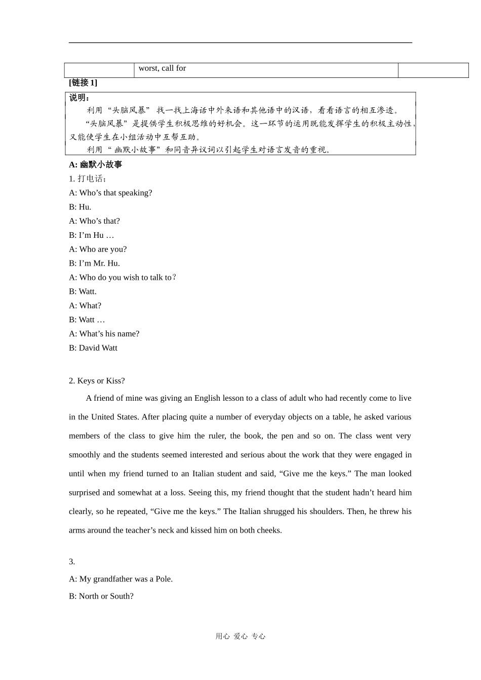 高一英语：Unit4 A cushion or a kiss教案（上海新世纪版S1B）_第3页